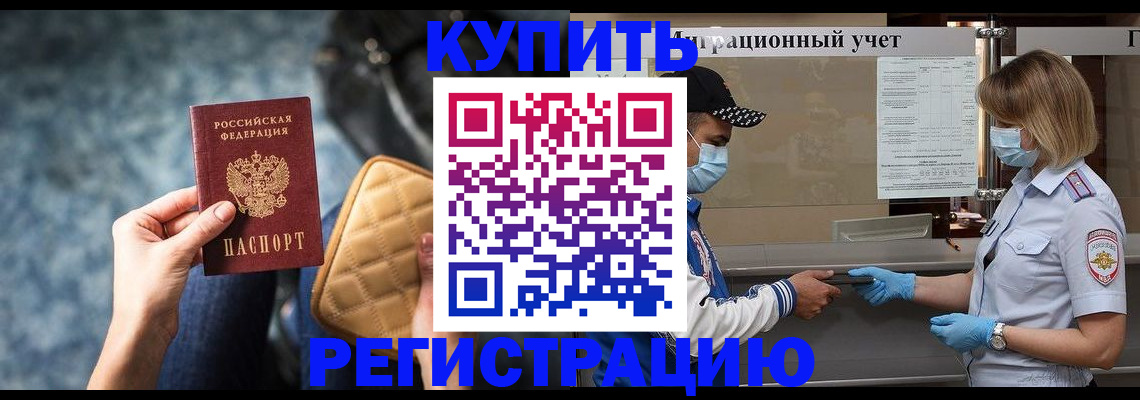 прописка для школы в Абазе