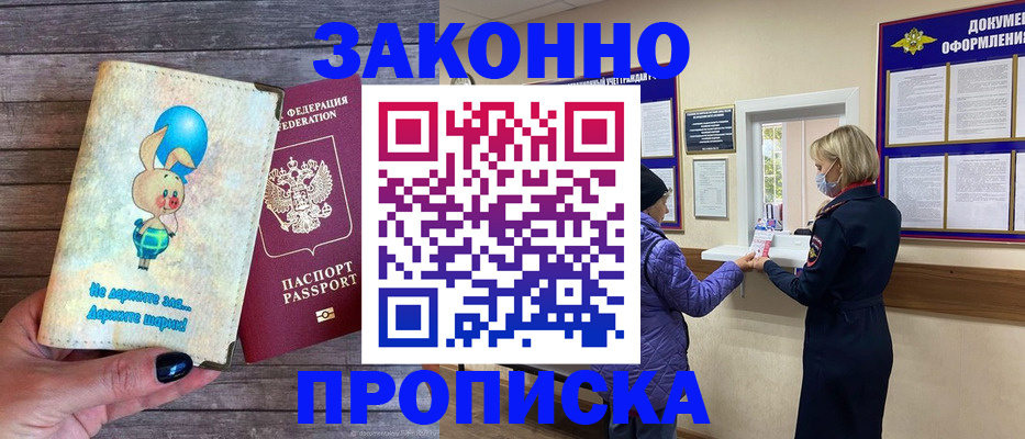 временная регистрация надежно в Абазе