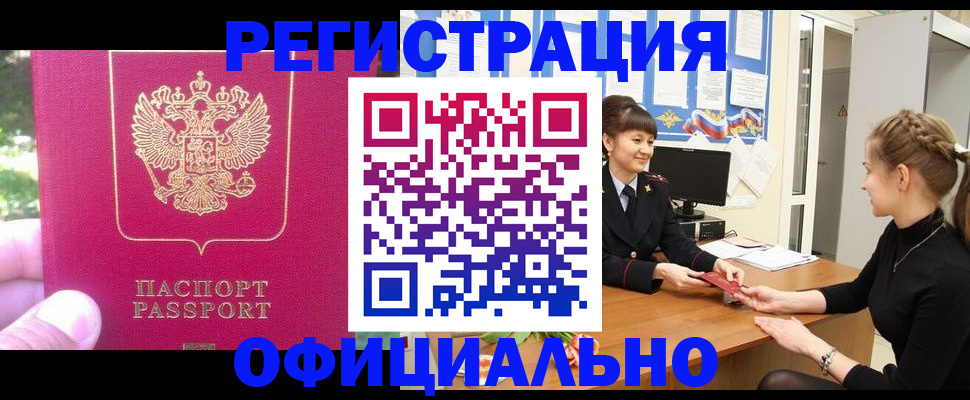 временная регистрация 2025 в Абазе