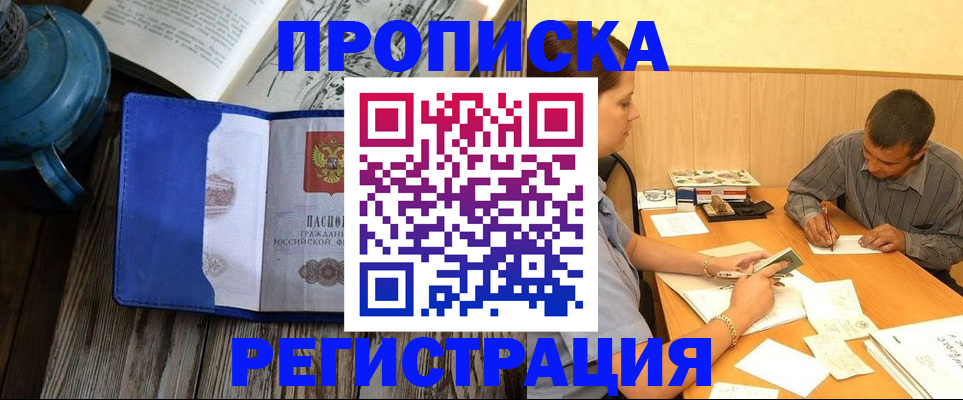 прописка штамп в Абазе