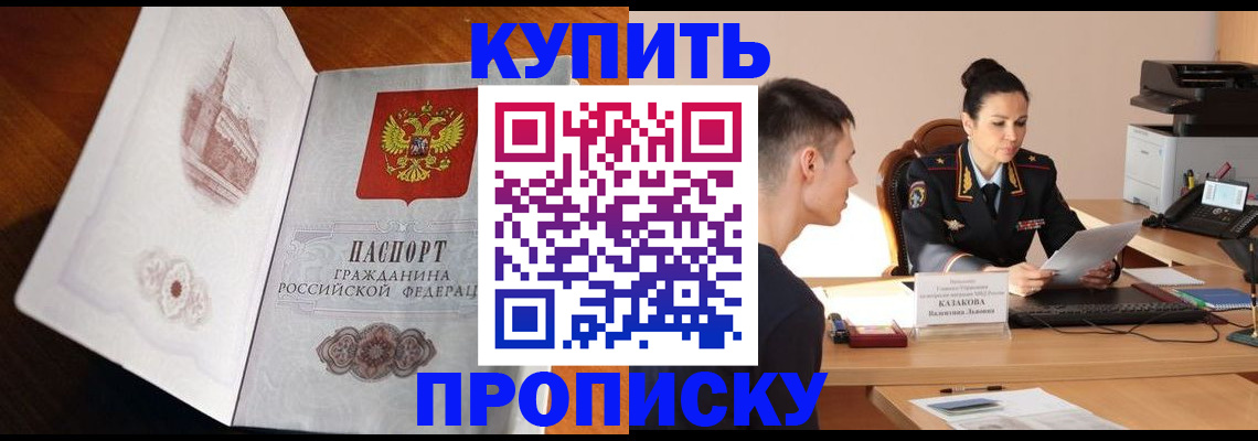 прописка штамп в Абазе