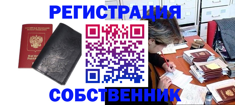 прописка законно в Абазе