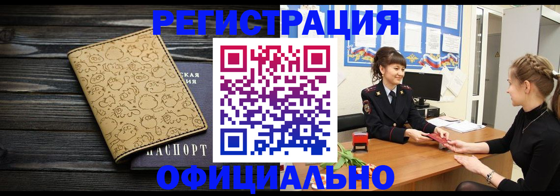 прописка законно в Абазе