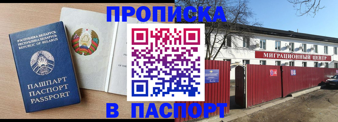 прописка для военкомата в Абазе