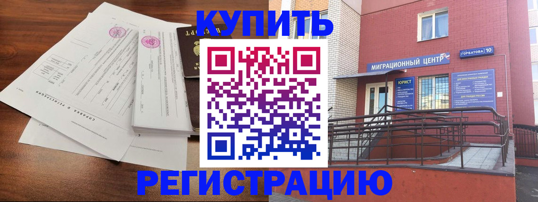 временная регистрация законно в Абазе