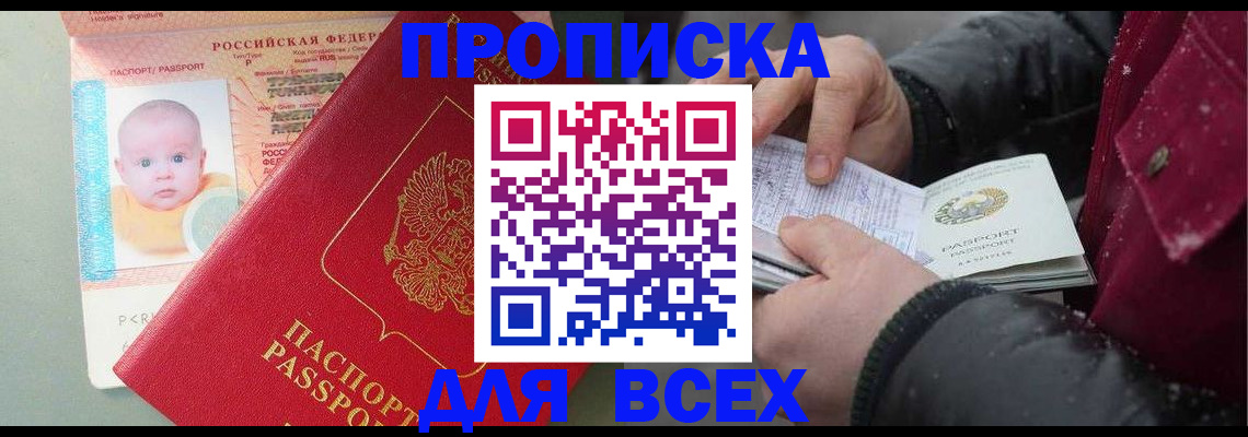 временная регистрация купить в Абазе