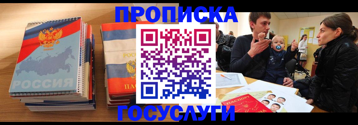 прописка в Абазе